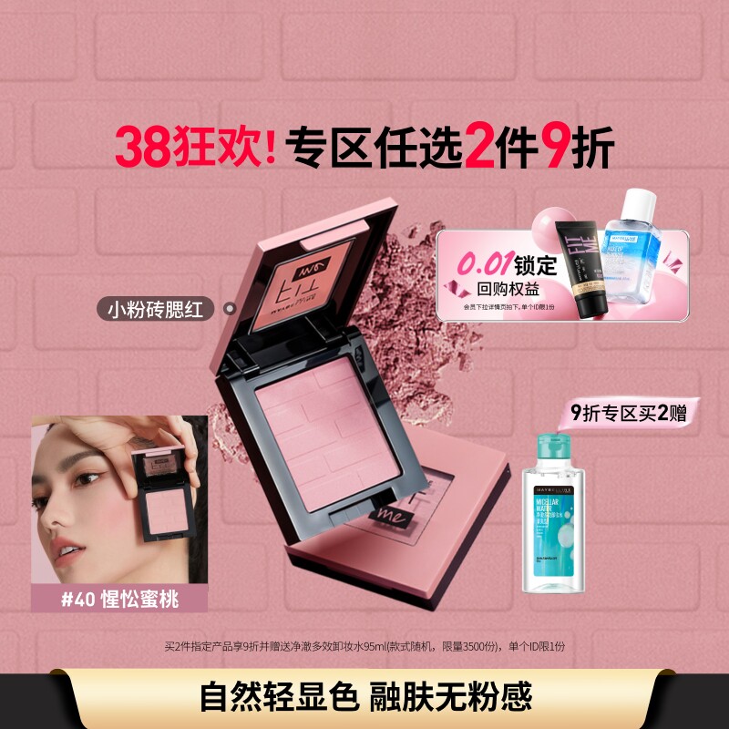 美宝莲纽约FITME小粉砖腮红元气单色融肤显色细腻哑光自然无粉感