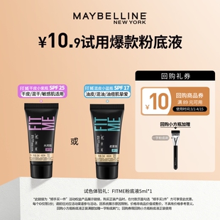【顺手买一件】美宝莲fitme粉底液小样试用装持久遮瑕小方瓶N
