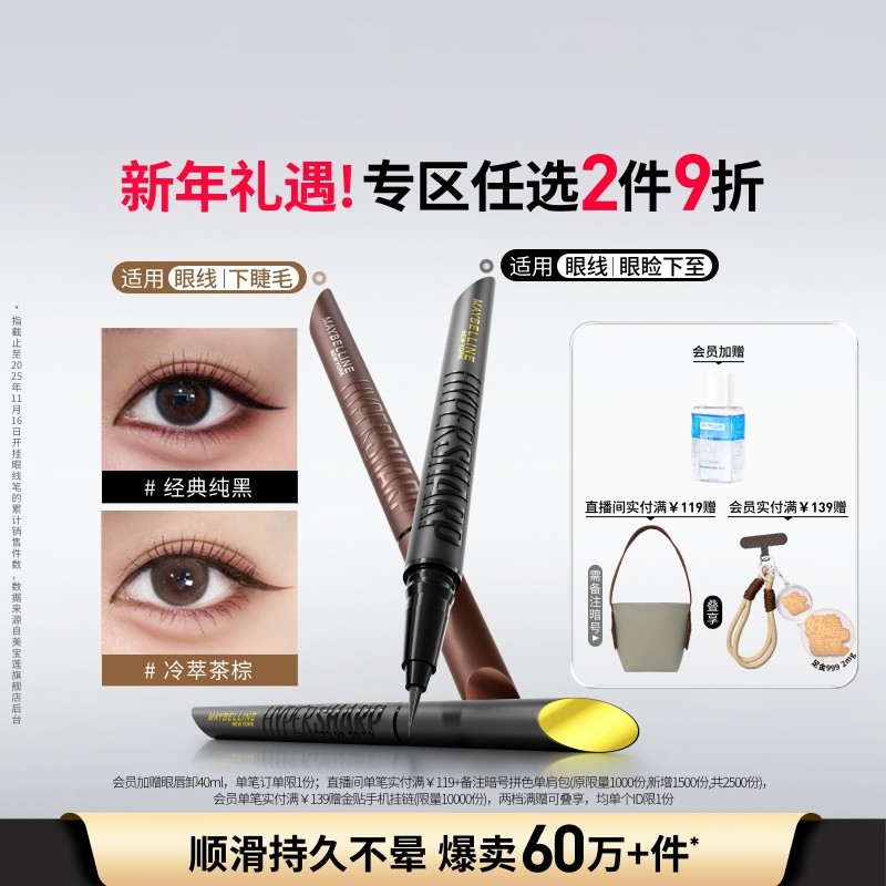 美宝莲纽约开挂笔眼线笔持久防水防汗不晕染卧蚕极细新手自然Z