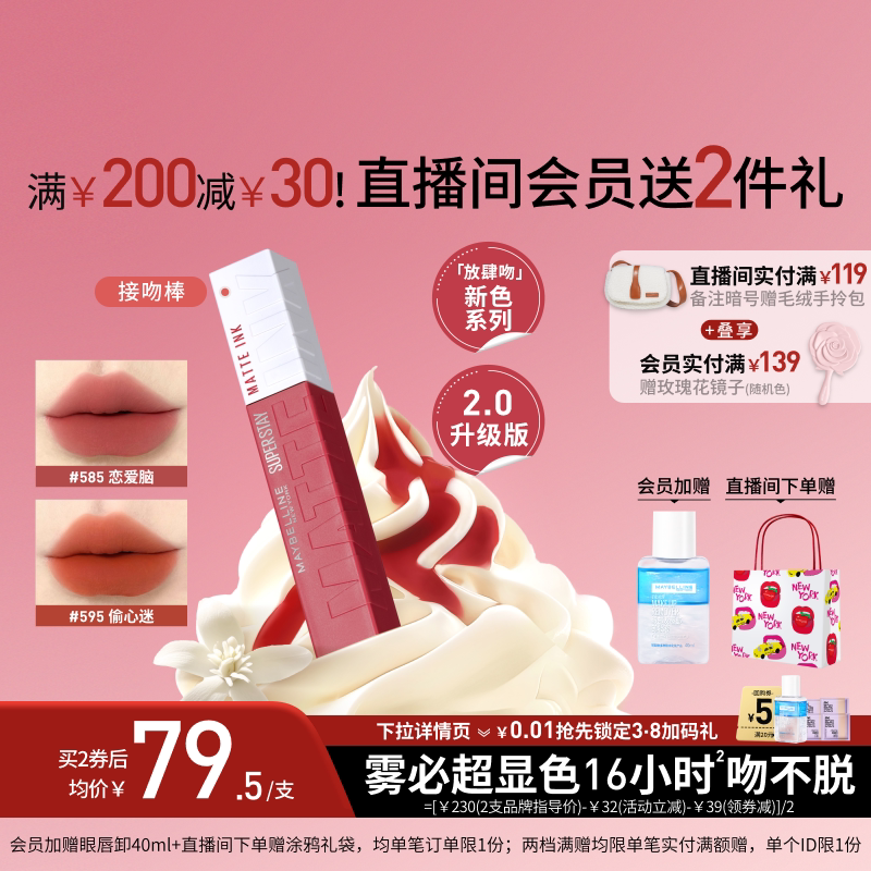 【38礼遇季】美宝莲接吻棒唇釉雾面哑光不沾杯口红显白持色唇彩Z