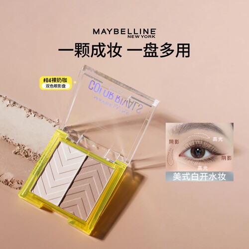 美宝莲双色眼影盘细腻哑光持妆