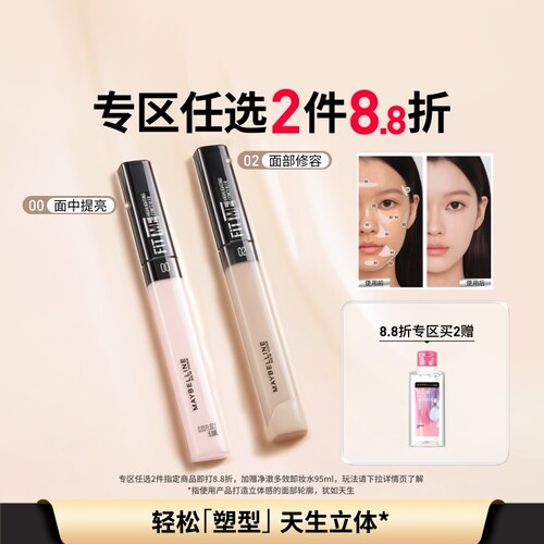 【618抢先购】美宝莲纽约fitme遮瑕脸部提亮黑眼圈高光修容服帖
