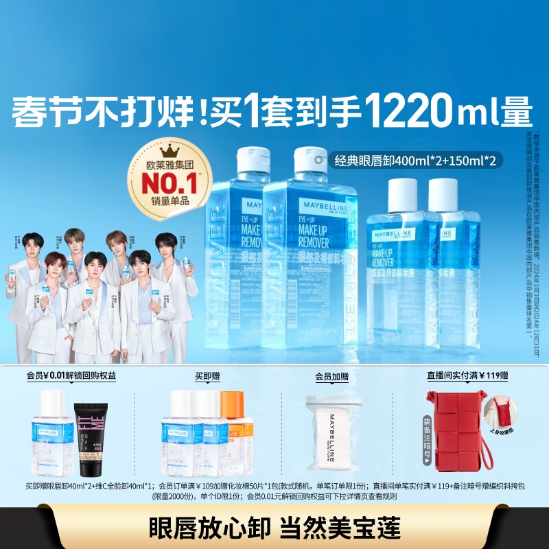 【新年礼物】美宝莲纽约眼唇卸妆水液三合一深层清洁毛孔温和Z