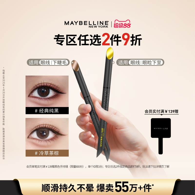 美宝莲纽约开挂笔眼线笔持久不晕染卧蚕极细不脱妆防水防汗新手Z