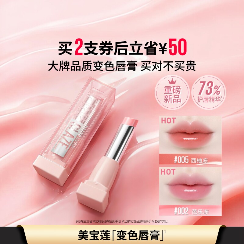 美宝莲纽约柔润变色唇膏显白水润唇部裸色口红唇膏护唇养唇Z