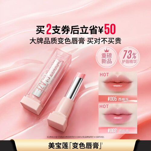 美宝莲柔润唇膏显白水润裸色口红