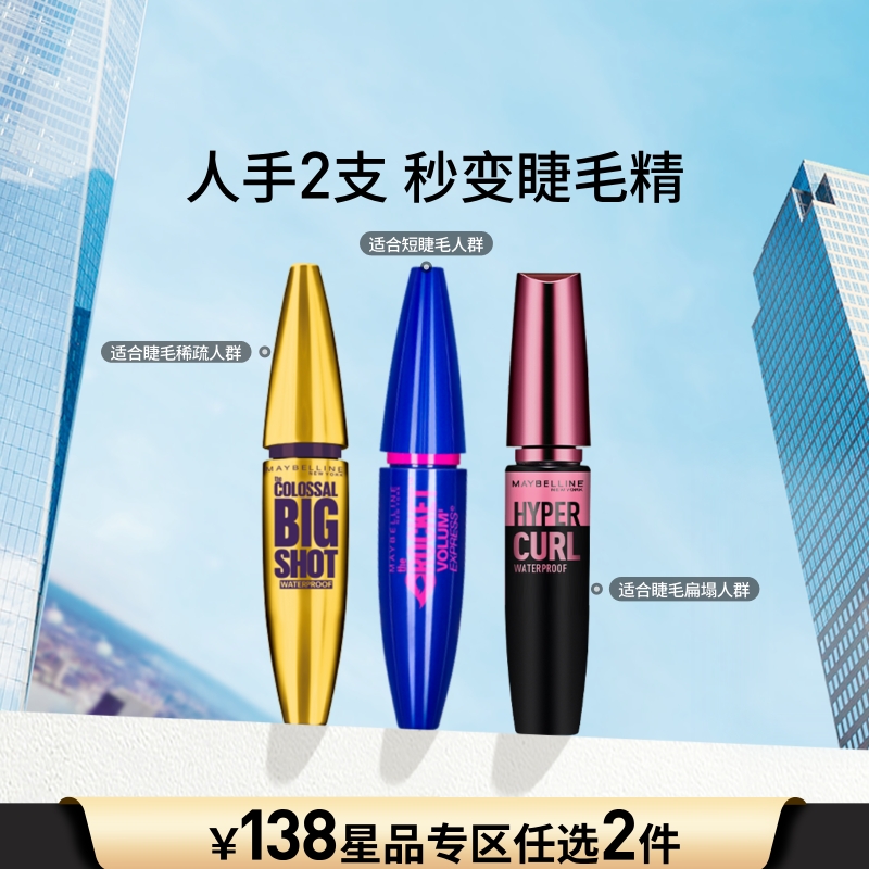 美宝莲纽约粉胖子睫毛膏蓝胖子金胖子浓密卷翘持妆纤长不晕染Z