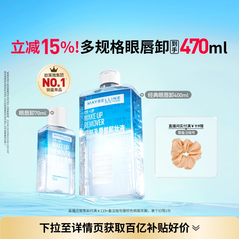 美宝莲纽约眼唇卸妆水液眼部唇部卸妆油温和净澈敏感肌Z