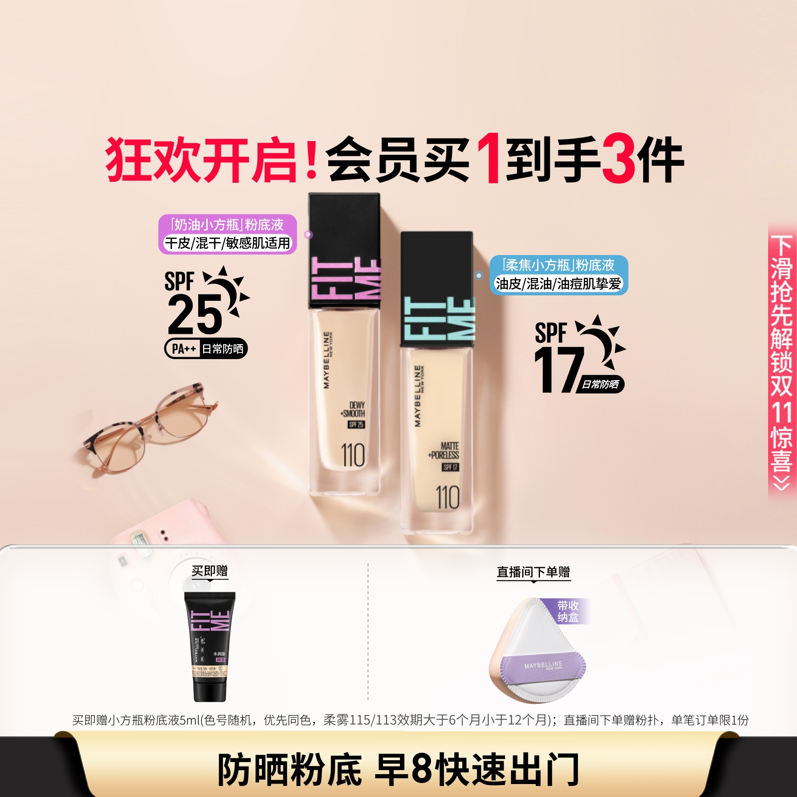 美宝莲fitme粉底液控油防晒柔焦