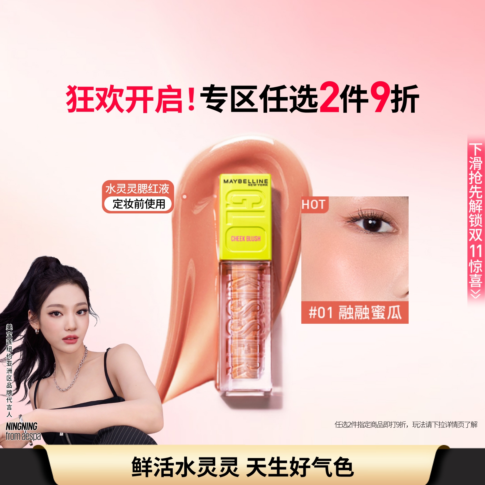 美宝莲纽约水灵灵腮红液高光液膨胀色修容水润自然轻薄好气色Z