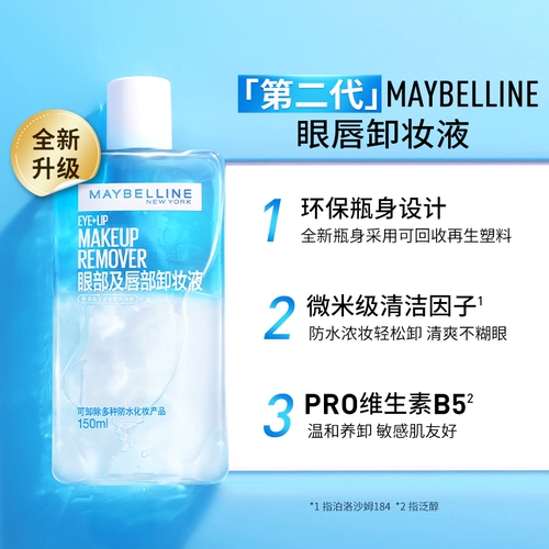 Средство для снятия макияжа для путешествий, 40 мл, пробник, пробный комплект