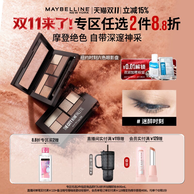 美宝莲六色迷你眼影盘玫瑰大地色