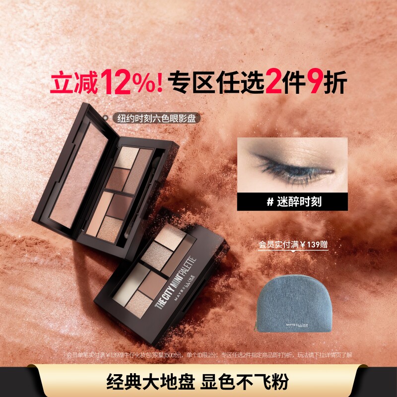 美宝莲纽约六色眼影盘大地色通勤百搭显色不飞粉修饰日常淡妆