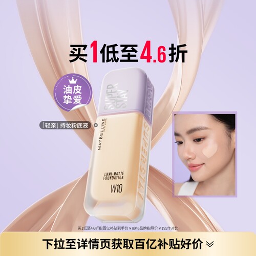 美宝莲纽约轻亲粉底液轻薄