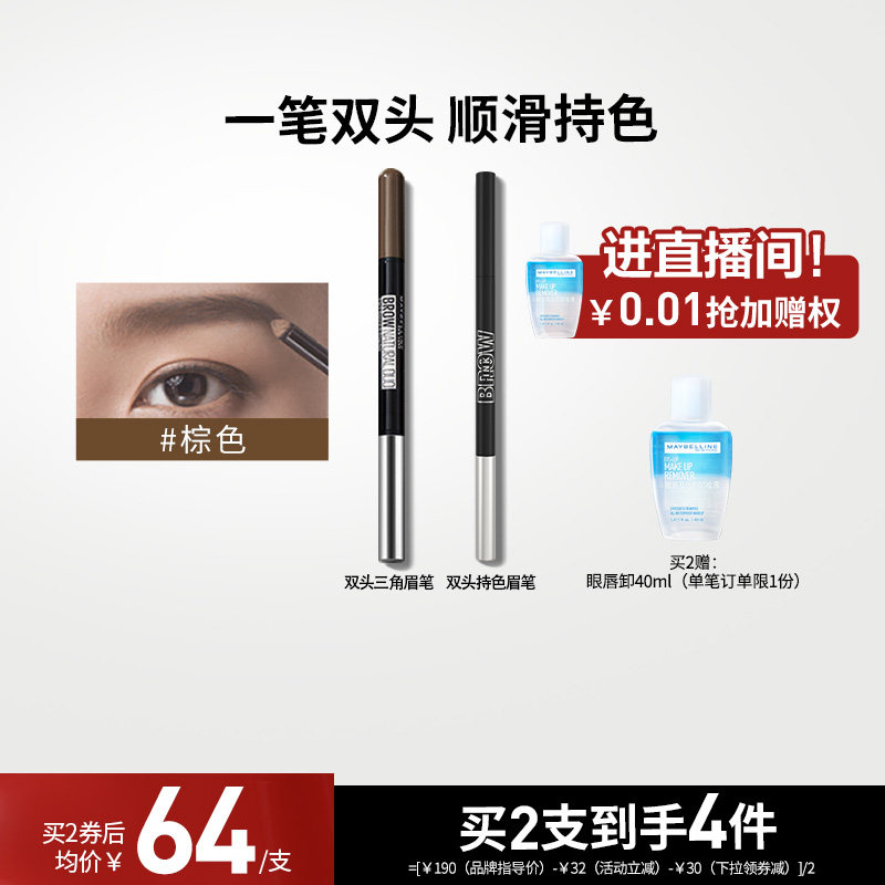 【店播专属】美宝莲纽约双头3D眉笔防水持久不脱妆晕染官方正品