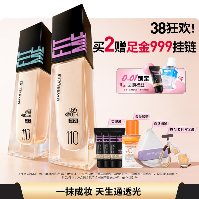 美宝莲小紫瓶小蓝瓶粉底液遮瑕水润持久不脱妆券后72.1元