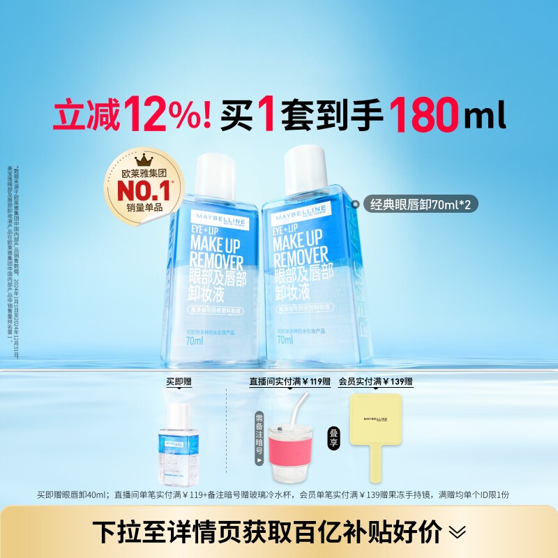 美宝莲纽约眼唇卸妆液唇部眼部三合一卸妆水卸妆油温和净澈Z