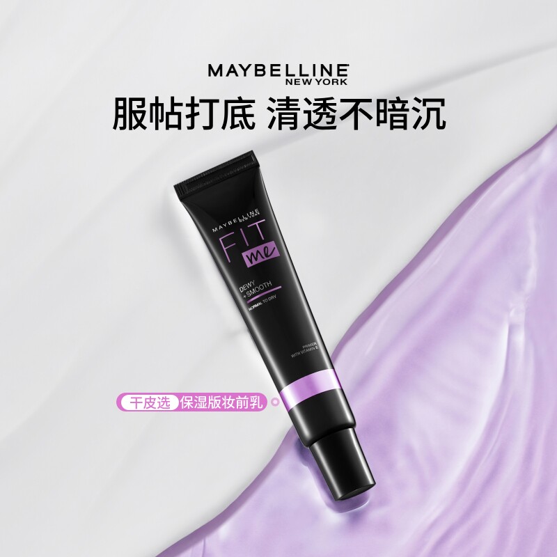 美宝莲纽约FIT ME妆前乳滋润保湿控油服帖不暗沉Z