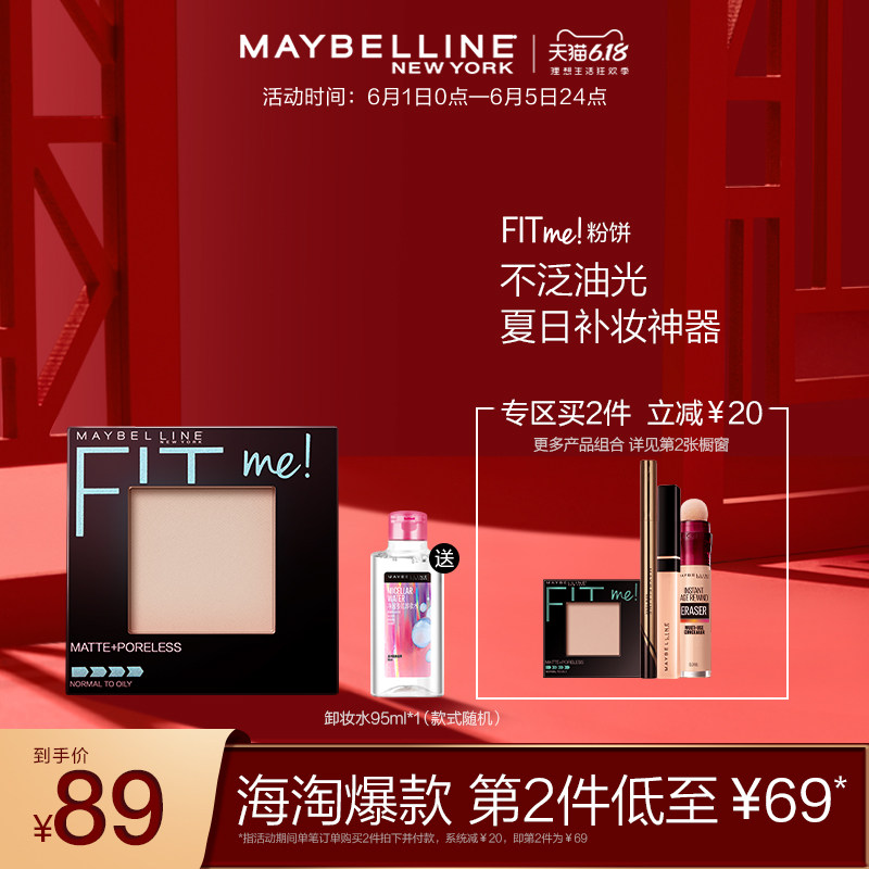 美宝莲fitme粉饼定妆遮瑕散粉化妆品控油持久不脱妆哑光官方正品