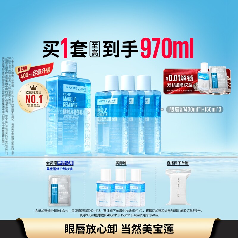 美宝莲纽约眼唇卸妆水液眼唇脸三合一深层清洁温和无刺激敏感肌Z