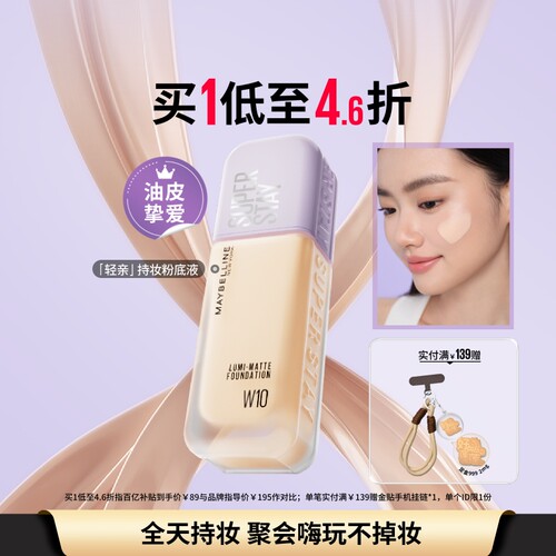 美宝莲纽约轻亲粉底液轻薄