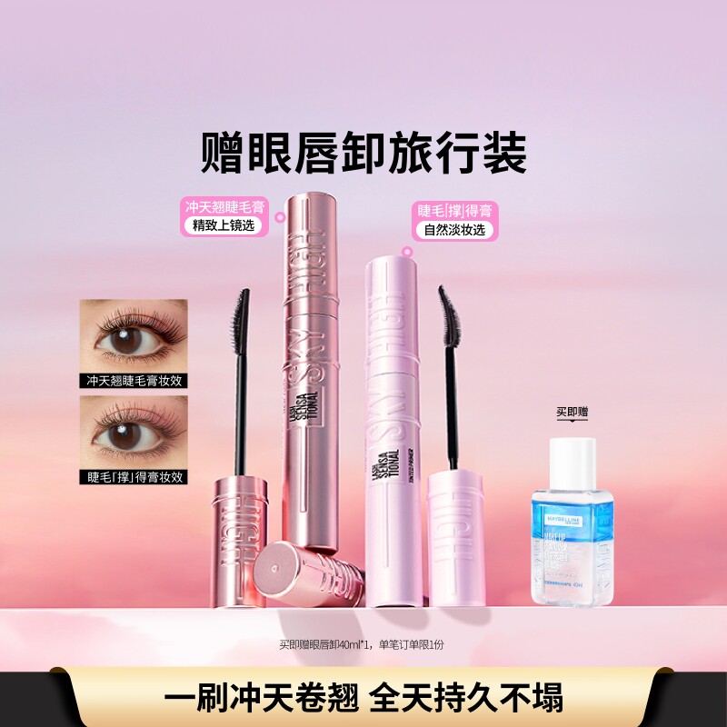 美宝莲纽约睫毛撑得膏冲天翘睫毛膏纤长卷翘持久防水不晕染打底Z - 实物图