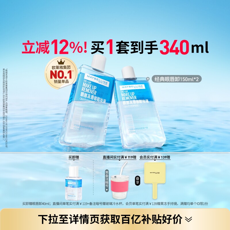 美宝莲纽约眼唇卸妆水液卸妆油眼部唇部三合一温和清洁净澈Z