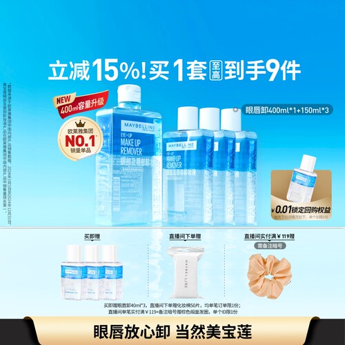 镇店爆款囤货装，水油分离温和净澈大浓妆