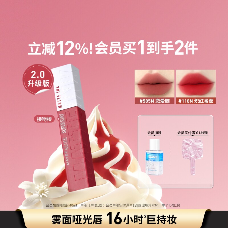 美宝莲纽约巨持色接吻棒唇釉唇膏哑光持久不掉色不沾杯口红Z