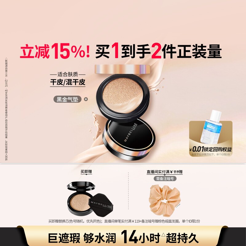 美宝莲纽约超然无瑕轻垫霜黑金气垫bb保湿隔离遮瑕水润补妆Z