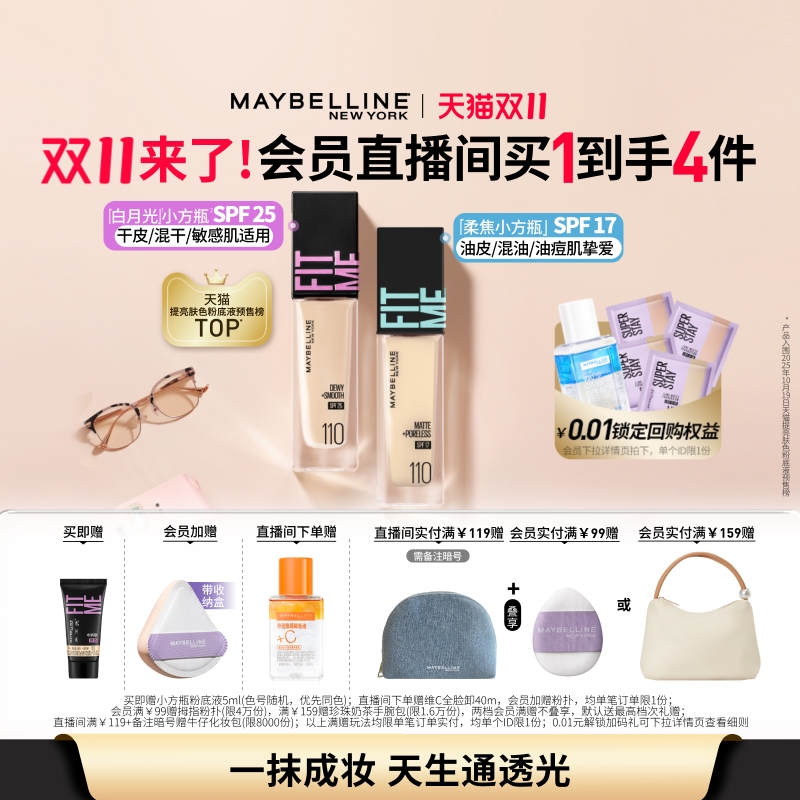 升级美宝莲fitme粉底液持久控油