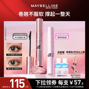 【达人直播】美宝莲冲天翘睫毛膏撑得膏防水持妆不易塌礼物O