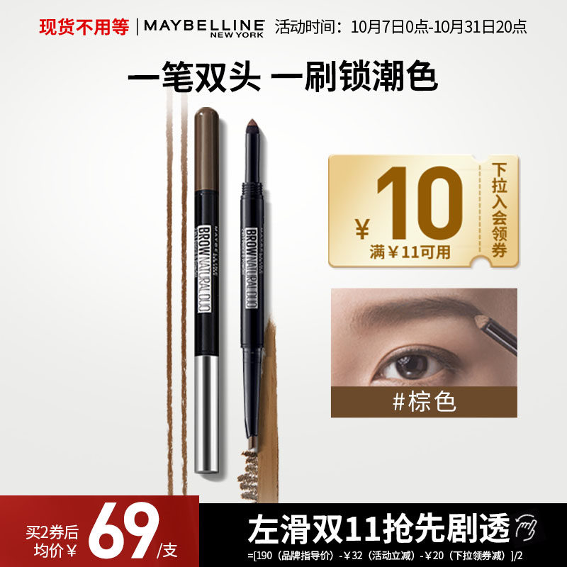 美宝莲纽约双头三角眉笔眉粉防水不晕染持久不脱妆官方正品