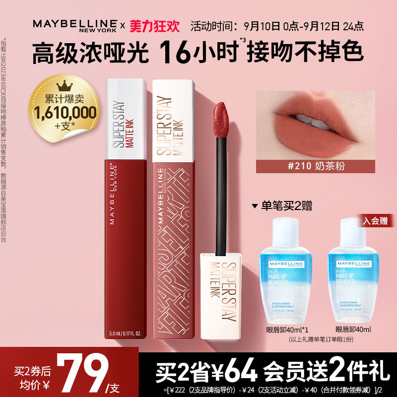 【美力狂欢】美宝莲SUPER STAY接吻棒唇釉显白持久不沾杯口红礼盒怎么样,好用不?