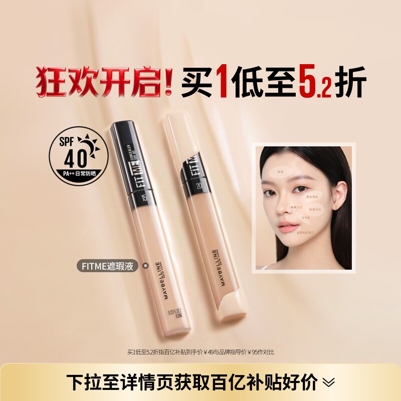 美宝莲纽约FITME定制遮瑕笔自然服帖提亮黑眼圈遮盖液持久不脱妆