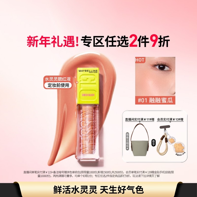 【时代少年团】美宝莲纽约水灵灵腮红液高光液水感融肤修容水润Z