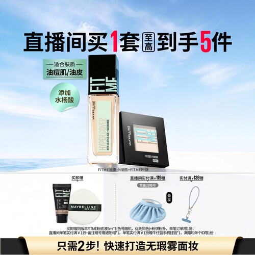 美宝莲纽约fitme粉底液