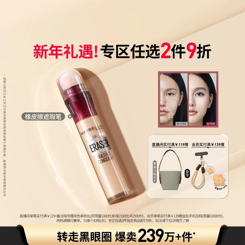 【时代少年团】美宝莲纽约橡皮擦遮瑕膏黑眼圈眼袋不卡纹遮盖Z