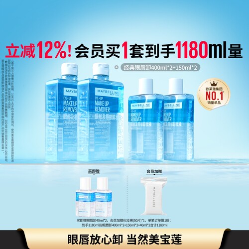 美宝莲纽约眼唇卸妆水液三合一深层清洁毛孔温和不刺激敏感肌Z