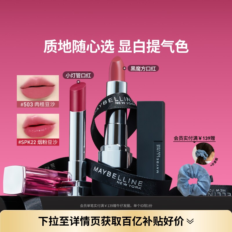 美宝莲纽约黑魔方口红小灯管唇膏显白滋润显色提气色自然不拔干