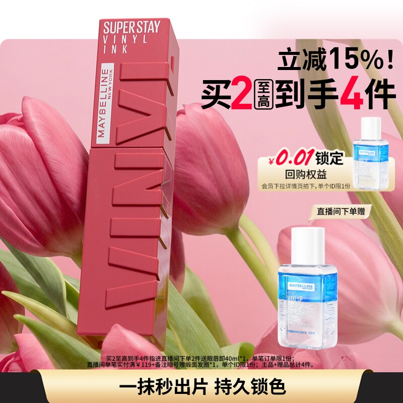 【618抢先购】美宝莲纽约superstay锁吻棒唇釉半镜面持久不掉色Z