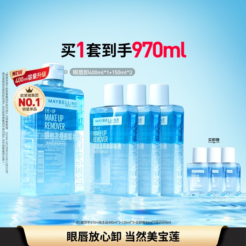 美宝莲纽约眼唇卸妆水液三合一深层清洁毛孔温和不刺激敏感肌Z