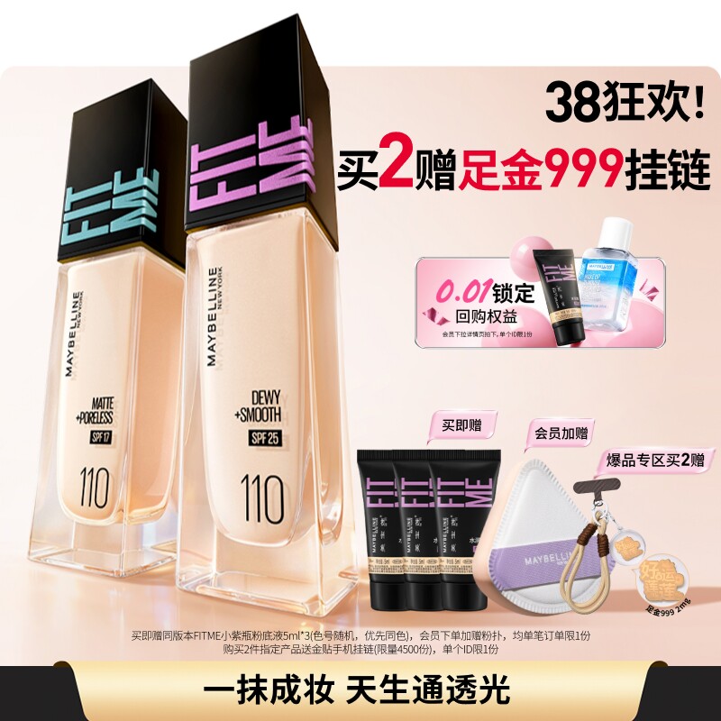 美宝莲干皮小紫瓶混皮小蓝瓶粉底液遮瑕水润持久不脱妆防晒自然