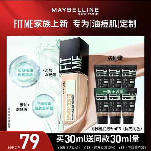 【达人直播】美宝莲油皮小绿瓶粉底液持妆控油哑光遮瑕O