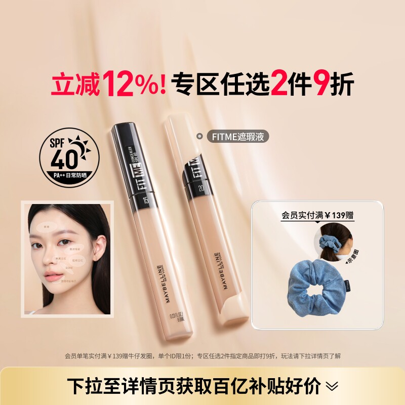 美宝莲纽约FITME定制遮瑕笔自然服帖提亮黑眼圈遮盖液持久不脱妆