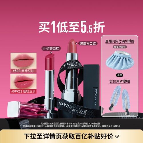 美宝莲黑魔方口红滋润哑光唇膏