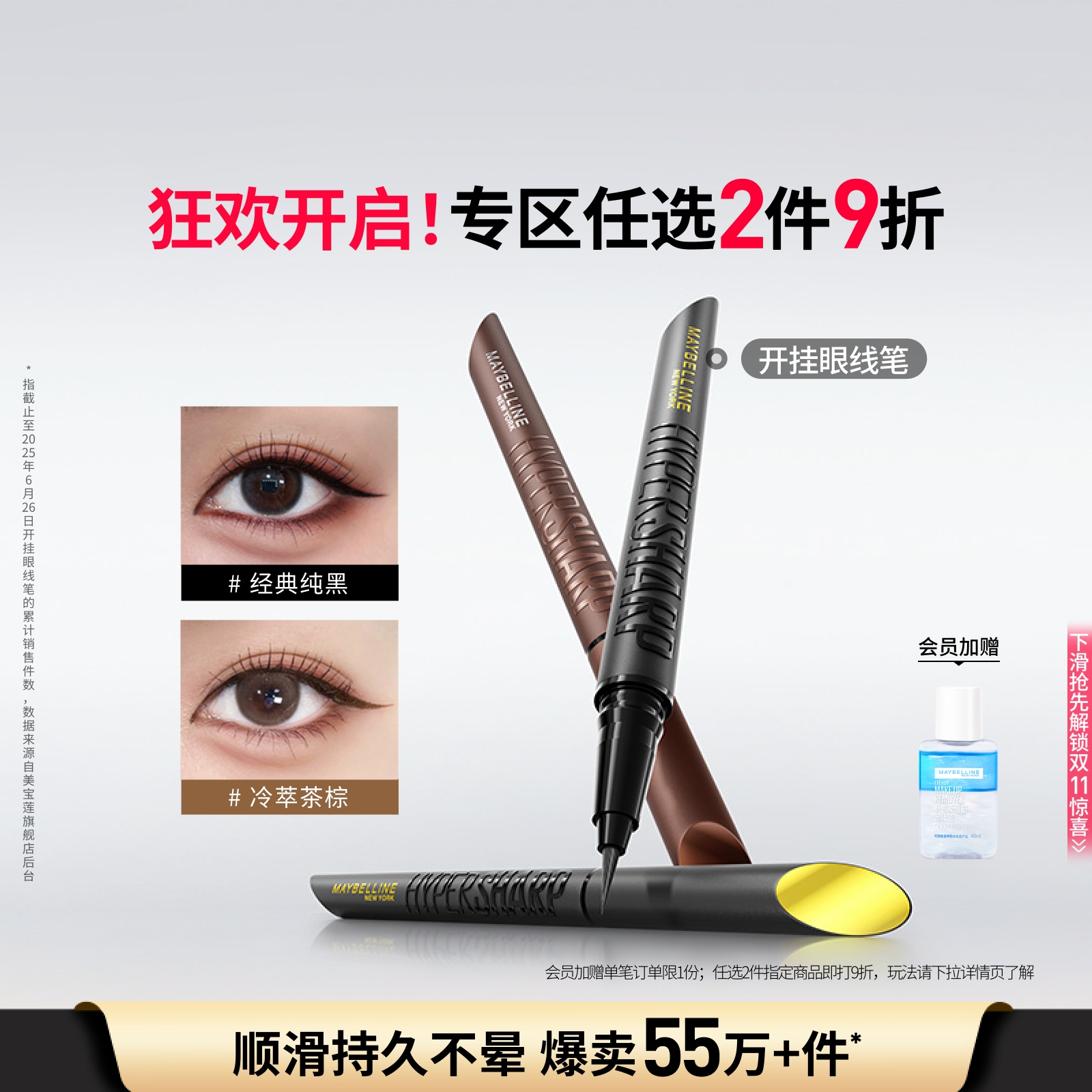 美宝莲纽约开挂笔眼线笔持久不晕染卧蚕极细不脱妆防水防汗新手Z