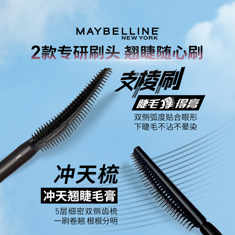 美宝莲冲天翘睫毛膏锁吻棒眼线笔