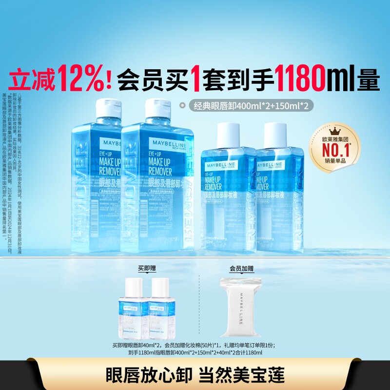 美宝莲纽约眼唇卸妆水液三合一深层清洁毛孔温和不刺激敏感肌Z
