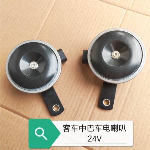 客车电喇叭24V公交车圆形高低音嘀嘀响